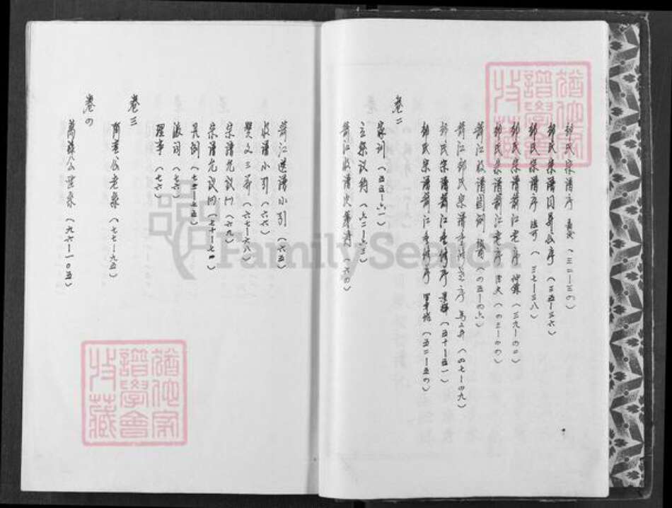 安徽省安庆市宿松县趾凤乡邹氏族谱-邹氏宗谱.pdf电子版预览图5