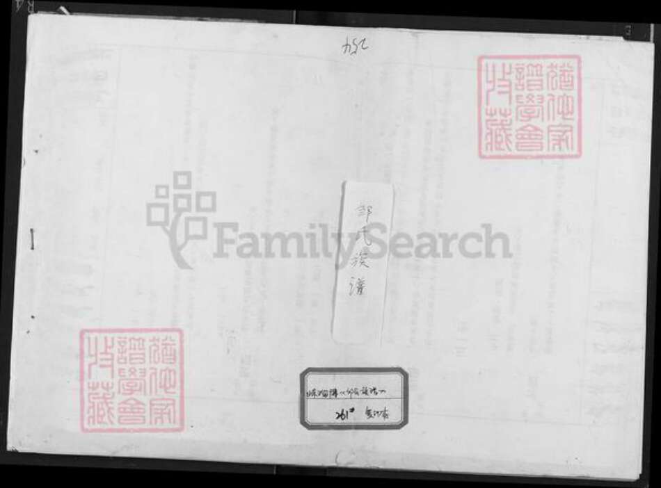 江西省宜春市邹氏范阳堂族谱-邹坊邹氏族谱.pdf电子版缩略图