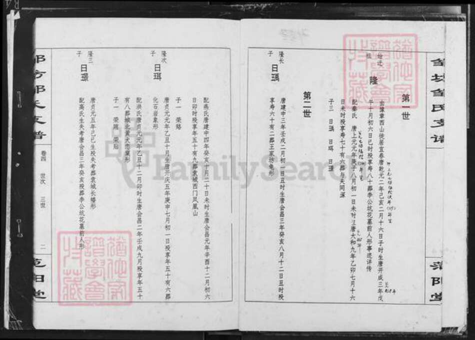 江西省宜春市邹氏范阳堂族谱-邹坊邹氏族谱.pdf电子版预览图1