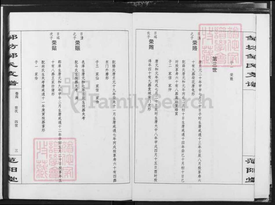 江西省宜春市邹氏范阳堂族谱-邹坊邹氏族谱.pdf电子版预览图2