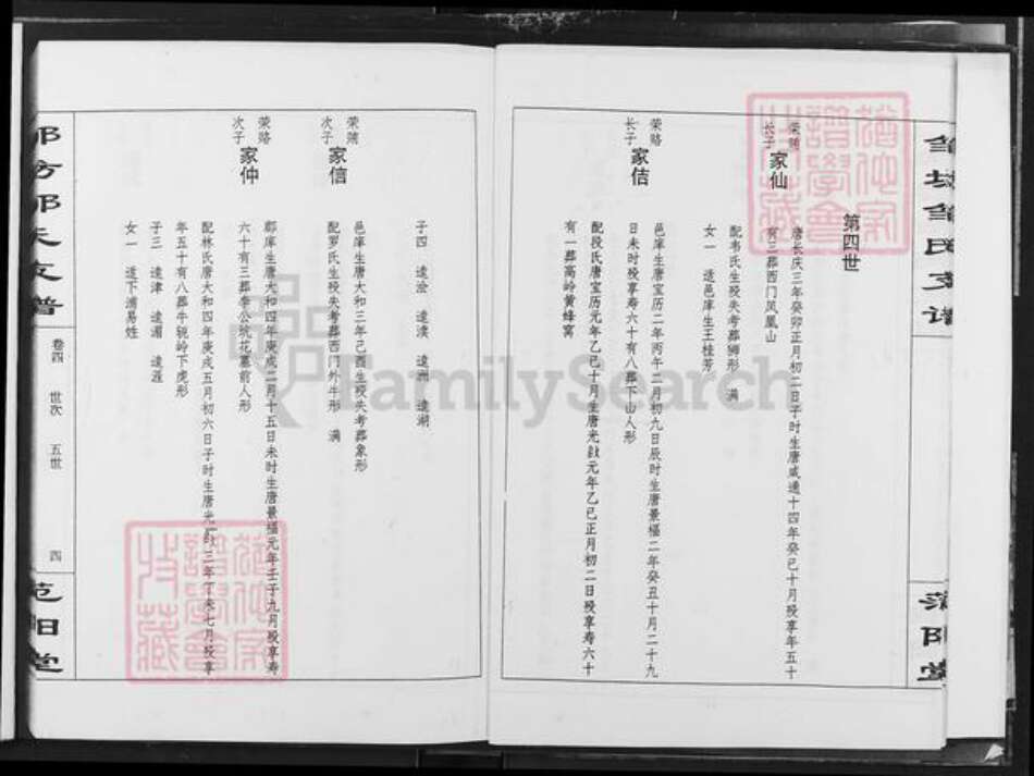 江西省宜春市邹氏范阳堂族谱-邹坊邹氏族谱.pdf电子版预览图3