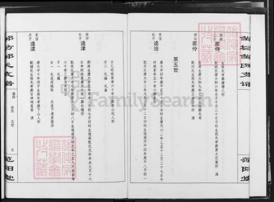 江西省宜春市邹氏范阳堂族谱-邹坊邹氏族谱.pdf电子版预览图4