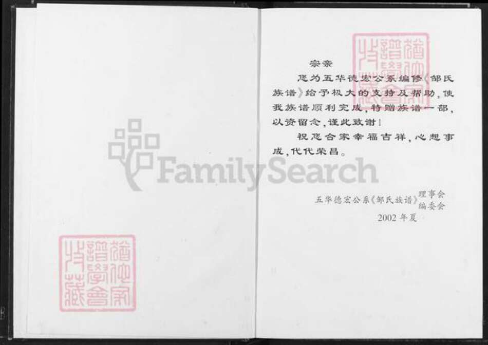 广东省梅州市五华县华阳镇邹氏范阳堂族谱-邹氏族谱.五华德宏公系.pdf电子版预览图1