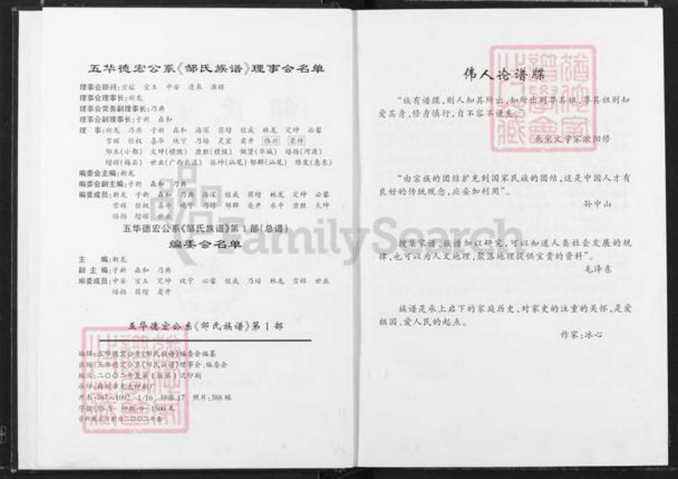 广东省梅州市五华县华阳镇邹氏范阳堂族谱-邹氏族谱.五华德宏公系.pdf电子版预览图3