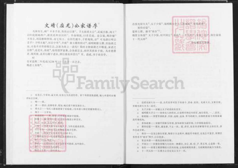 广东省梅州市五华县华阳镇邹氏范阳堂族谱-邹氏族谱.五华德宏公系.pdf电子版预览图5