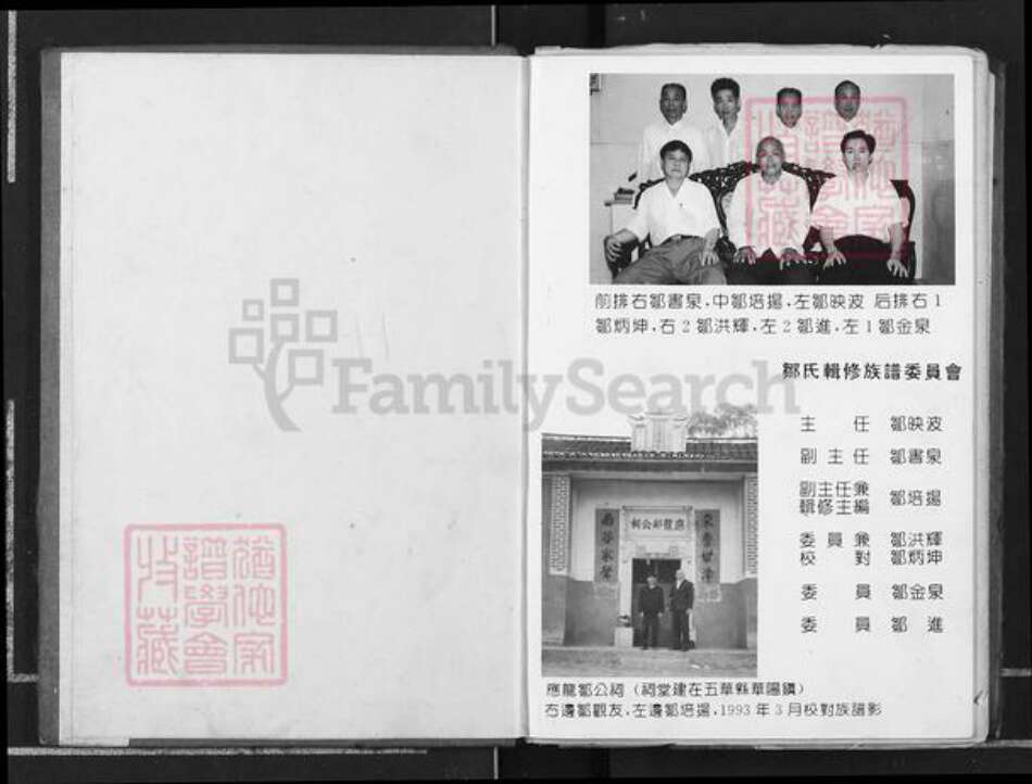 山东省济宁市泗水县邹氏族谱-范阳邹氏族谱.pdf电子版预览图1