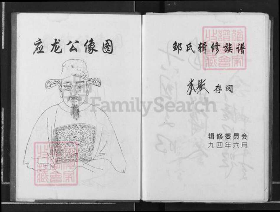 山东省济宁市泗水县邹氏族谱-范阳邹氏族谱.pdf电子版预览图3