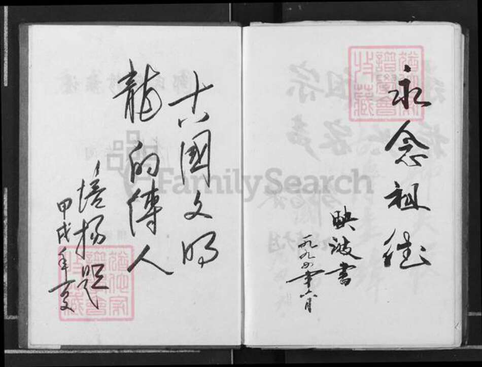 山东省济宁市泗水县邹氏族谱-范阳邹氏族谱.pdf电子版预览图4