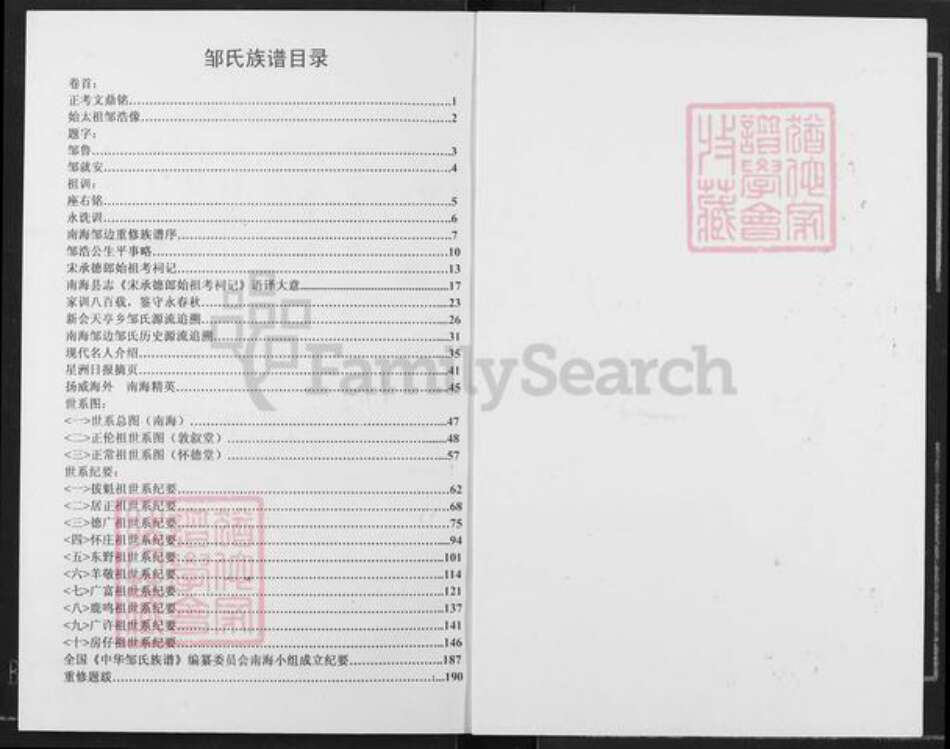 广东省佛山市南海区邹氏雍睦堂族谱-邹氏(继尧)族谱.pdf电子版预览图1