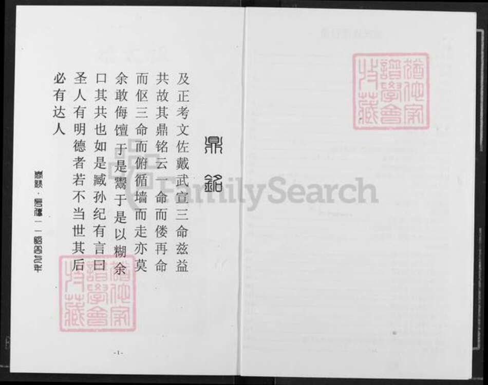 广东省佛山市南海区邹氏雍睦堂族谱-邹氏(继尧)族谱.pdf电子版预览图2