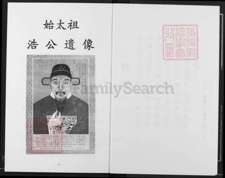 广东省佛山市南海区邹氏雍睦堂族谱-邹氏(继尧)族谱.pdf电子版预览图3