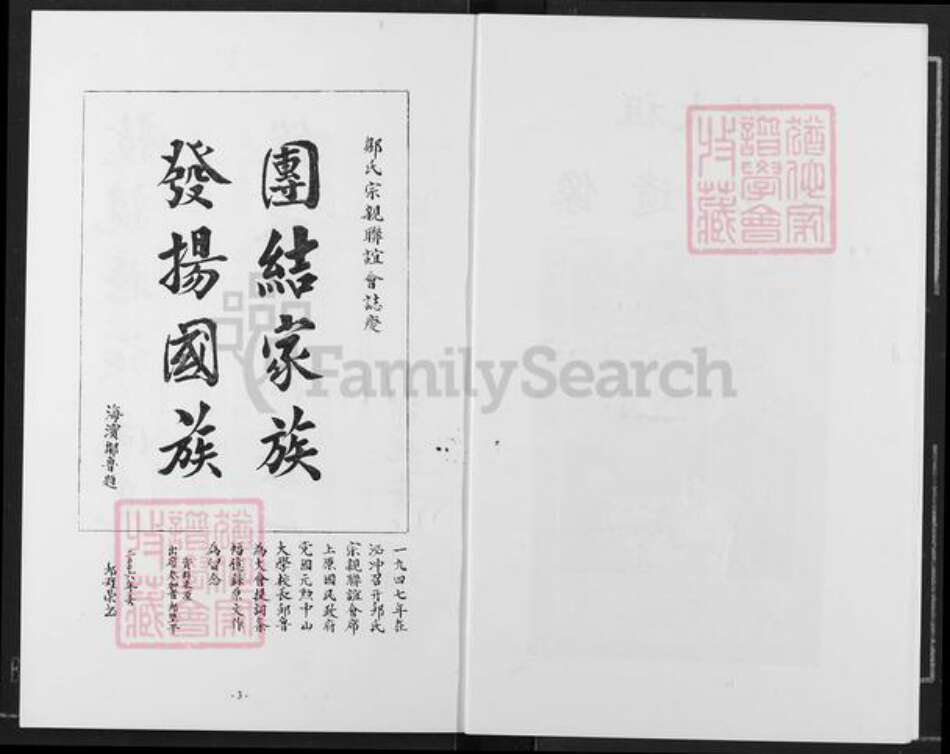 广东省佛山市南海区邹氏雍睦堂族谱-邹氏(继尧)族谱.pdf电子版预览图4