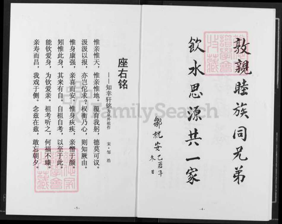 广东省佛山市南海区邹氏雍睦堂族谱-邹氏(继尧)族谱.pdf电子版预览图5