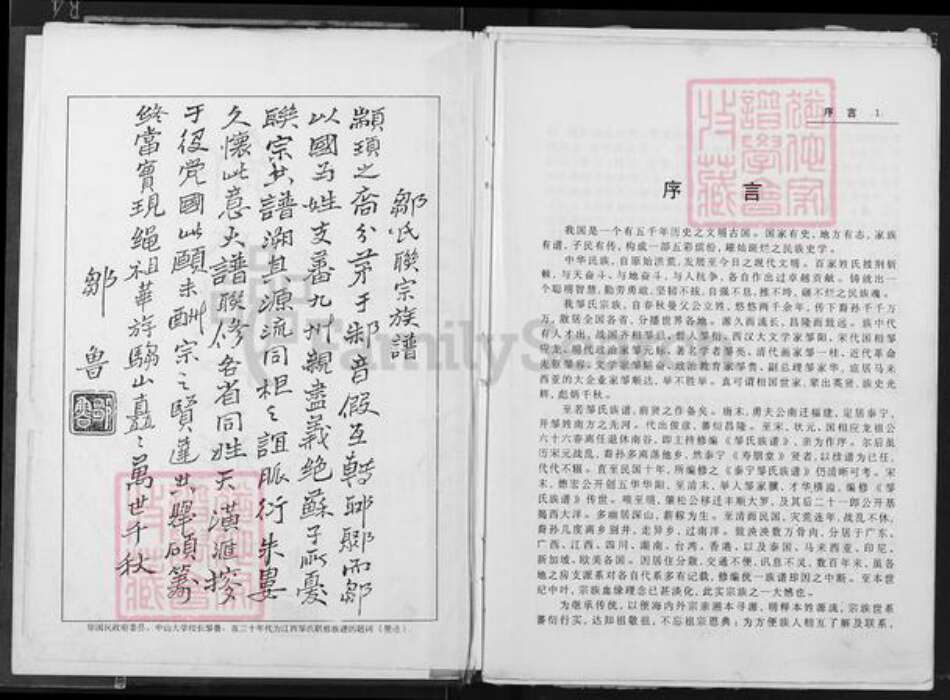 福建省三明市泰宁县邹氏族谱-邹氏联宗族谱.pdf电子版预览图3