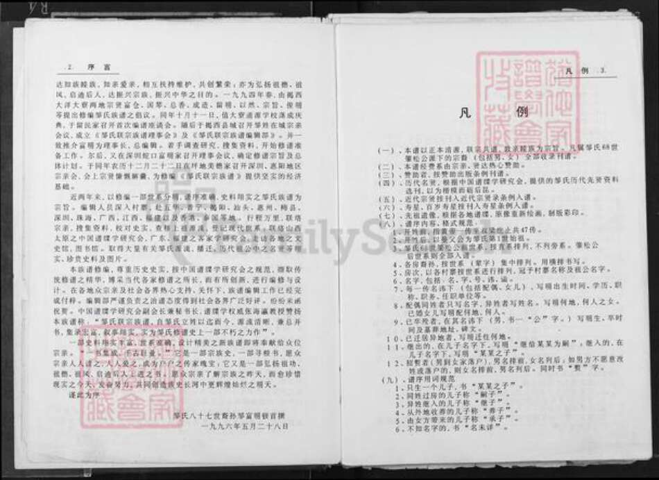 福建省三明市泰宁县邹氏族谱-邹氏联宗族谱.pdf电子版预览图4
