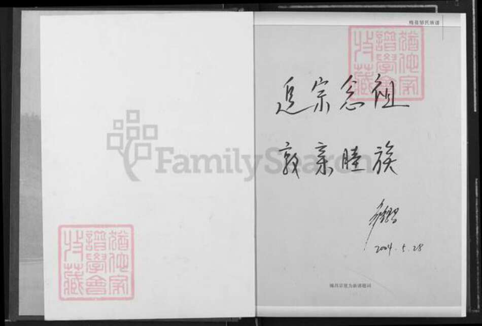 广东省梅州市梅县区邹氏范阳堂族谱-广东梅县邹氏族谱(六十郎公世系).pdf电子版预览图2