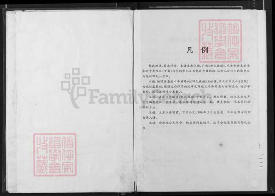 广东省河源市龙川县田心镇邹氏族谱-邹氏族谱.pdf电子版预览图1