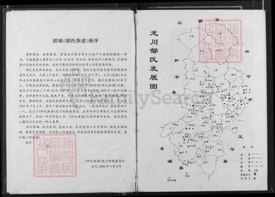 广东省河源市龙川县田心镇邹氏族谱-邹氏族谱.pdf电子版预览图2