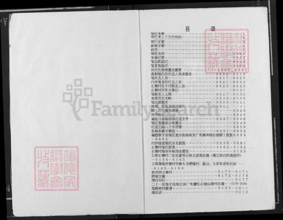 广西壮族自治区北海市合浦县公馆镇邹氏族谱-范阳邹氏族谱.pdf电子版预览图2