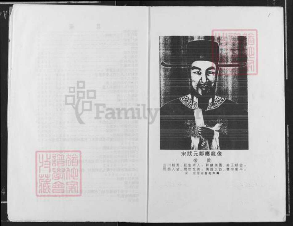 广西壮族自治区北海市合浦县公馆镇邹氏族谱-范阳邹氏族谱.pdf电子版预览图3