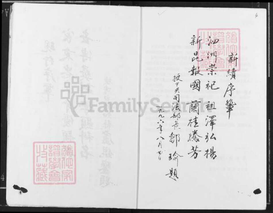 广西壮族自治区北海市合浦县公馆镇邹氏族谱-范阳邹氏族谱.pdf电子版预览图5