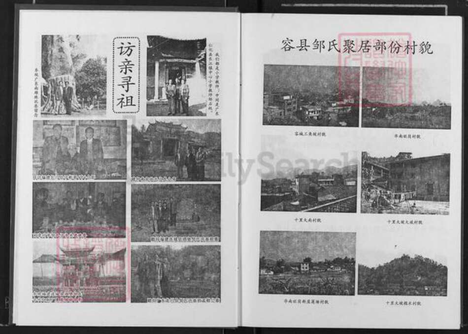 广西壮族自治区玉林容县石头镇邹氏族谱-桂东南邹氏族谱.pdf电子版预览图5