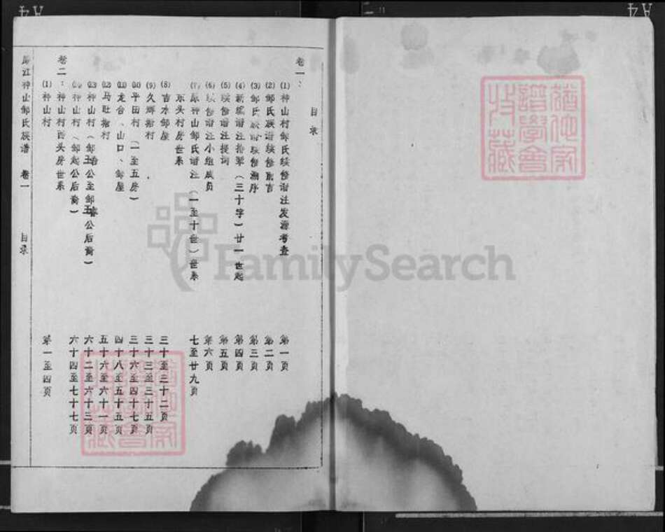 广东省湛江市邹氏族谱-范阳郡邹氏族谱.pdf电子版预览图2