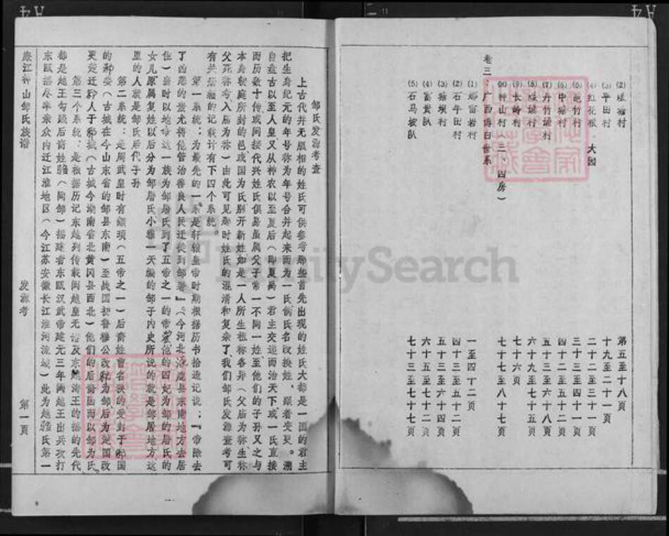 广东省湛江市邹氏族谱-范阳郡邹氏族谱.pdf电子版预览图3