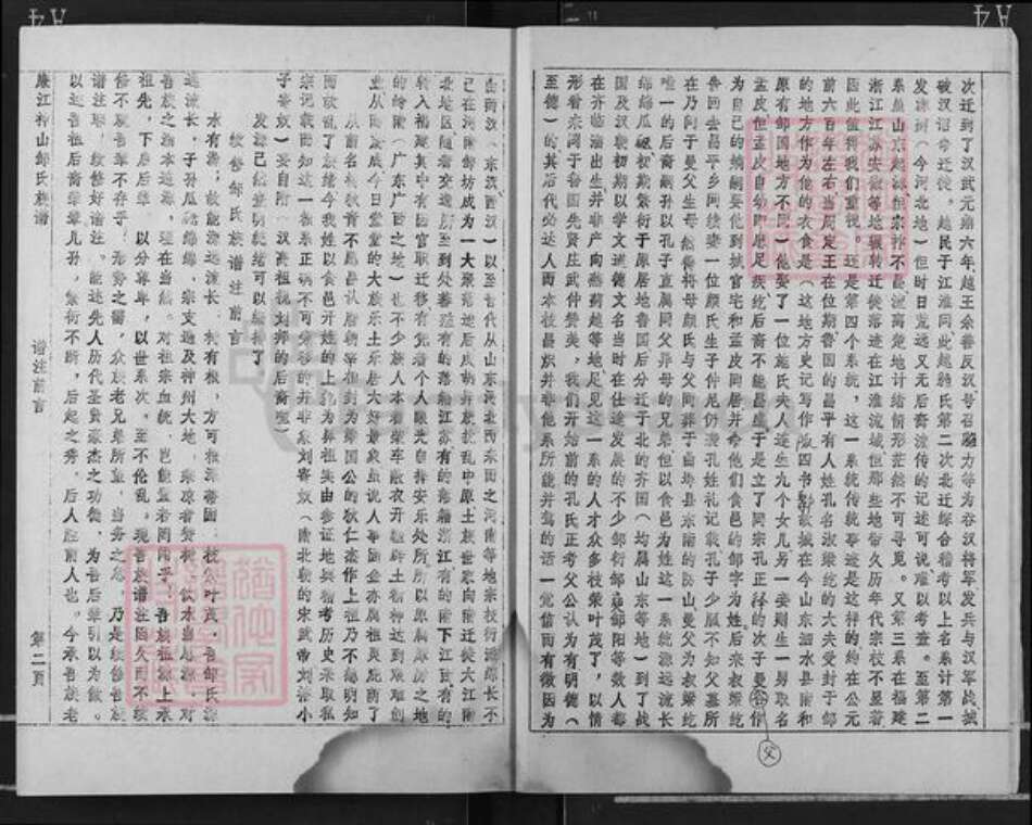 广东省湛江市邹氏族谱-范阳郡邹氏族谱.pdf电子版预览图4