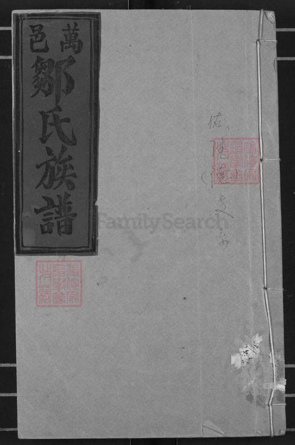 江西省宜春市万载县邹氏范阳堂族谱-万载邹氏六修族谱.pdf电子版缩略图