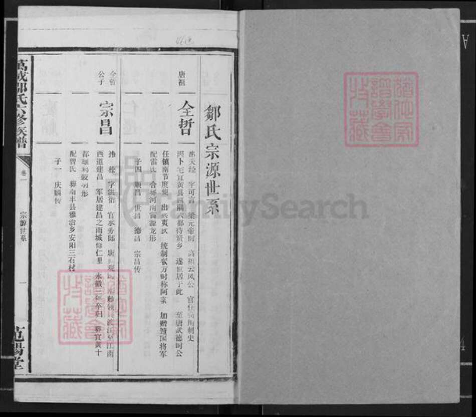 江西省宜春市万载县邹氏范阳堂族谱-万载邹氏六修族谱.pdf电子版预览图1