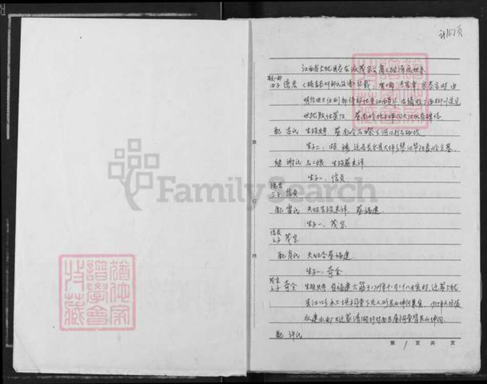 江西省赣州市上犹县东山镇邹氏族谱-江西省上犹县应龙派茂宗公裔之祖源流世系.pdf电子版预览图1