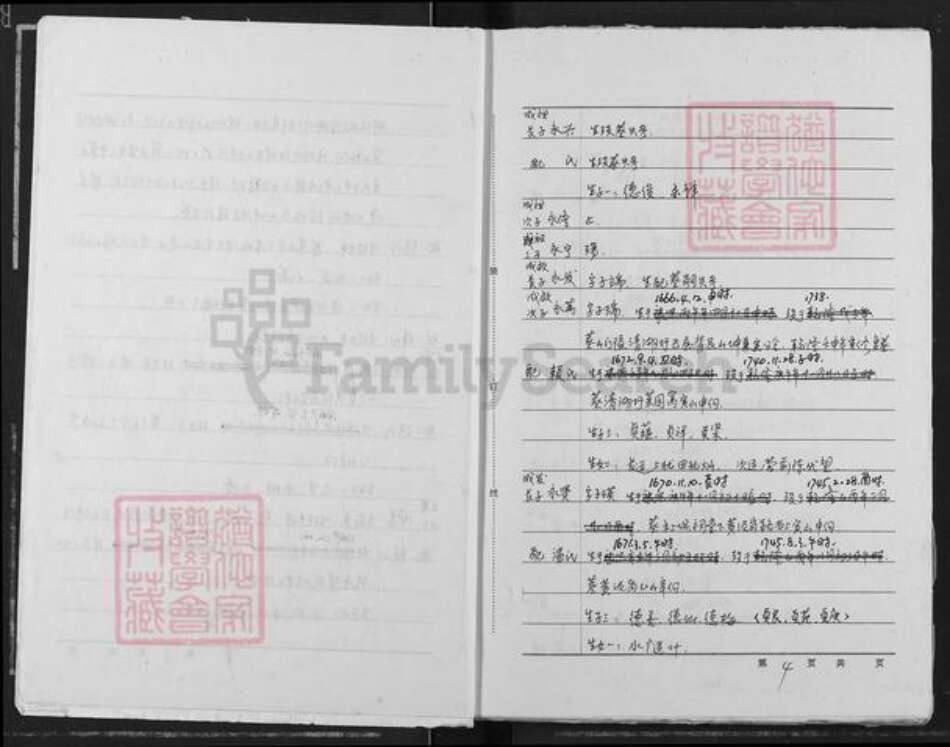 江西省赣州市上犹县东山镇邹氏族谱-江西省上犹县应龙派茂宗公裔之祖源流世系.pdf电子版预览图4
