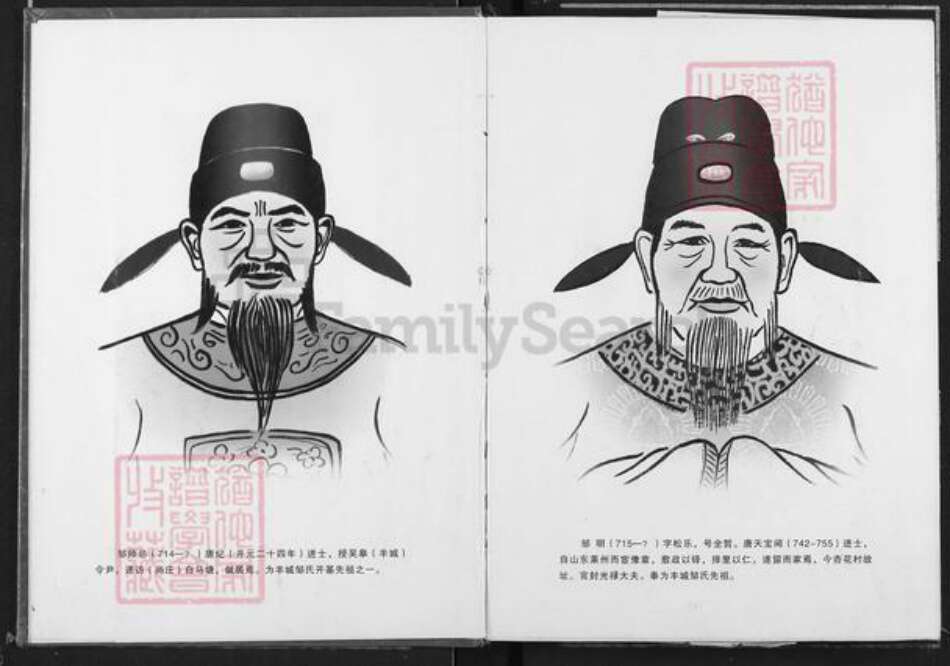 江西省宜春市丰城市邹氏族谱-丰城邹氏族谱.pdf电子版预览图3