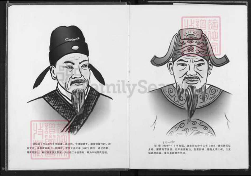 江西省宜春市丰城市邹氏族谱-丰城邹氏族谱.pdf电子版预览图4