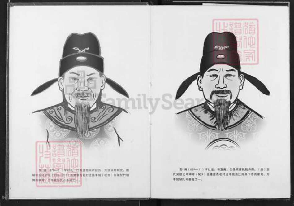 江西省宜春市丰城市邹氏族谱-丰城邹氏族谱.pdf电子版预览图5