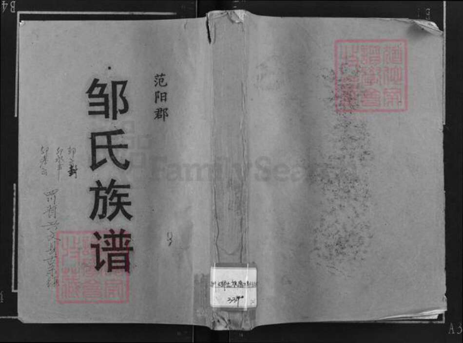 四川省广安市岳池县天平镇邹氏族谱-范阳郡邹氏族谱.pdf电子版缩略图