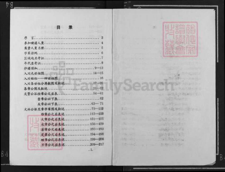 四川省广安市岳池县天平镇邹氏族谱-范阳郡邹氏族谱.pdf电子版预览图1