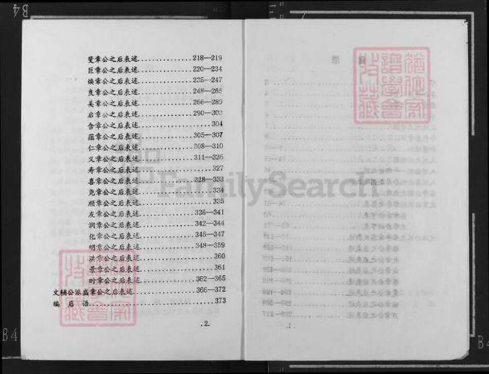 四川省广安市岳池县天平镇邹氏族谱-范阳郡邹氏族谱.pdf电子版预览图2