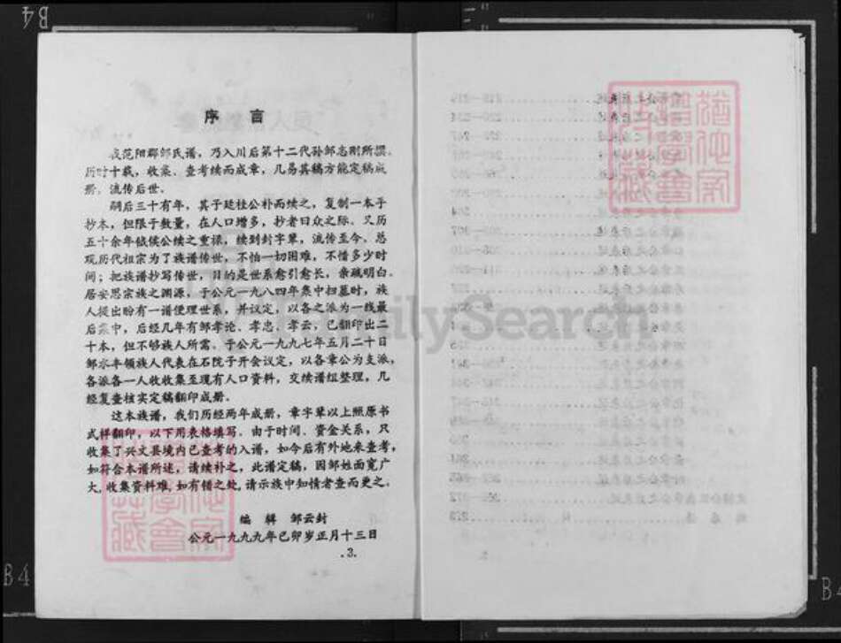 四川省广安市岳池县天平镇邹氏族谱-范阳郡邹氏族谱.pdf电子版预览图3