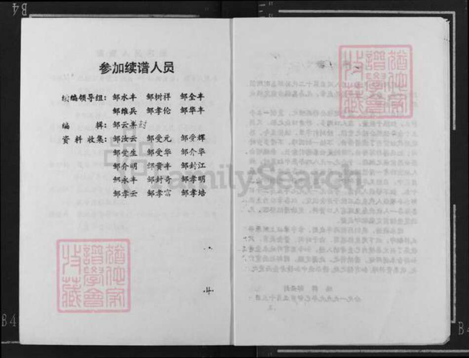 四川省广安市岳池县天平镇邹氏族谱-范阳郡邹氏族谱.pdf电子版预览图4