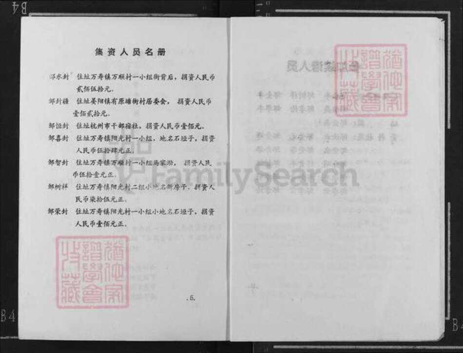 四川省广安市岳池县天平镇邹氏族谱-范阳郡邹氏族谱.pdf电子版预览图5