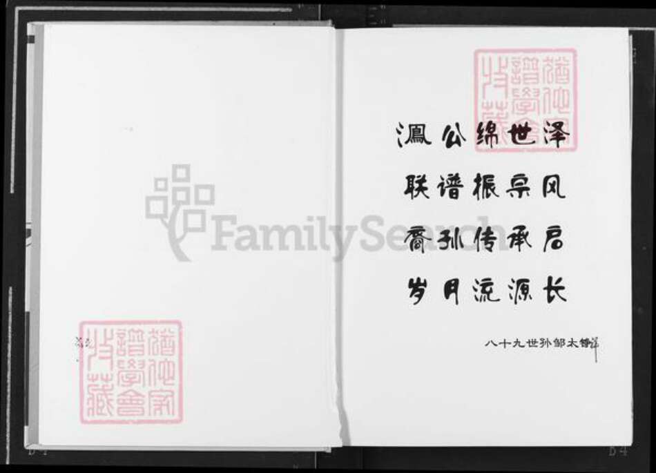 江西省抚州市宜黄县邹氏族谱-邹氏联宗族谱.pdf电子版预览图4