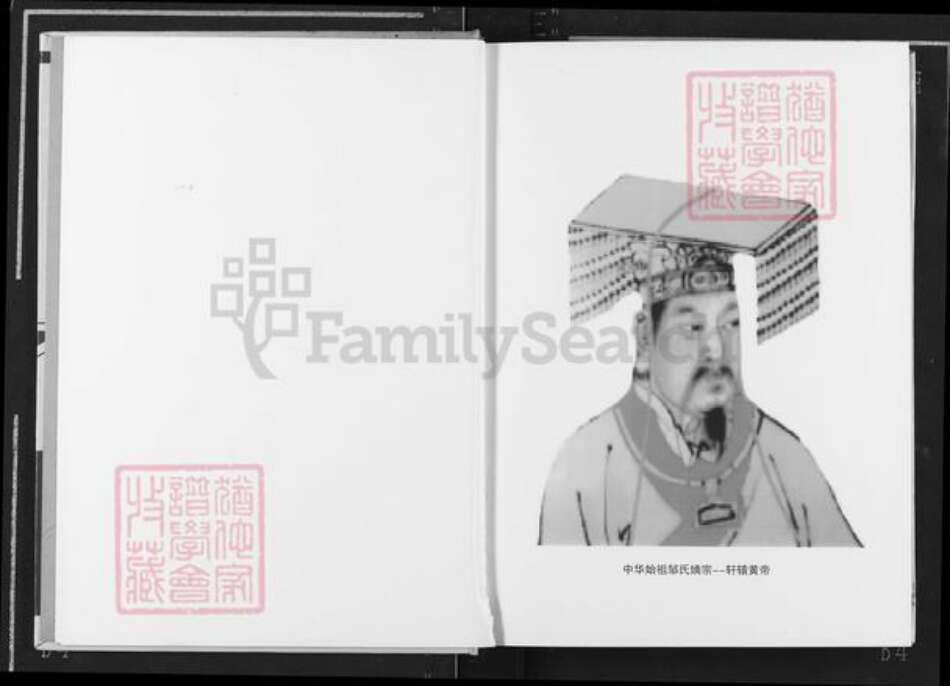 江西省抚州市宜黄县邹氏族谱-邹氏联宗族谱.pdf电子版预览图5