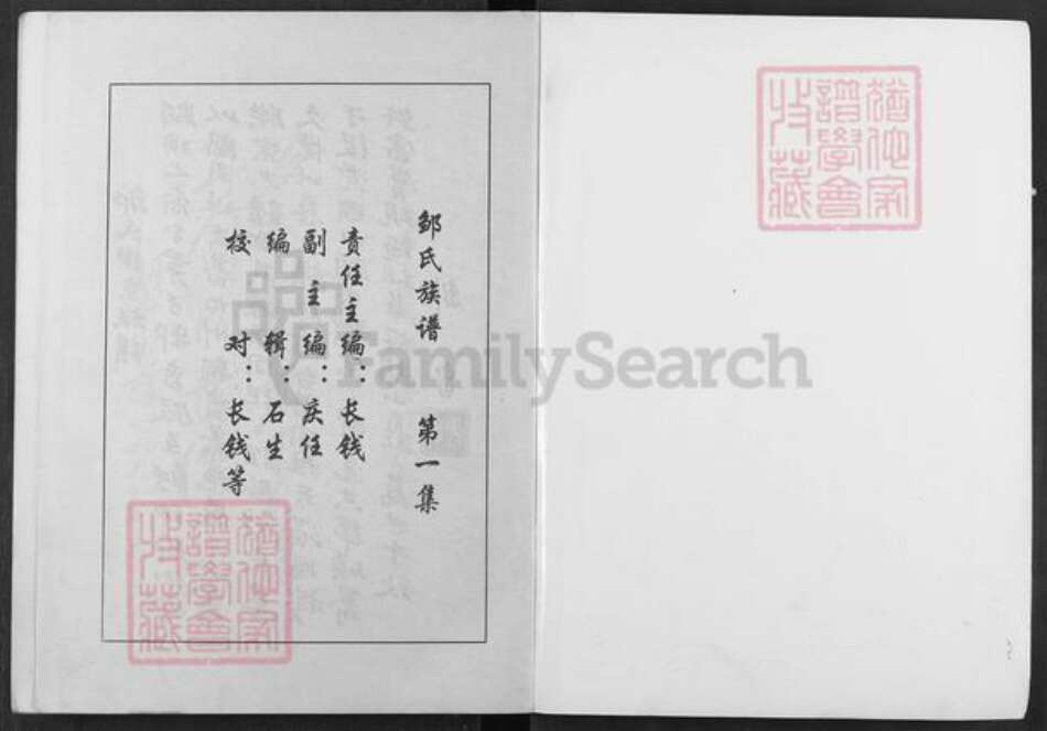 江西省赣州市信丰县邹氏聚顺堂族谱-邹氏族谱.pdf电子版预览图2