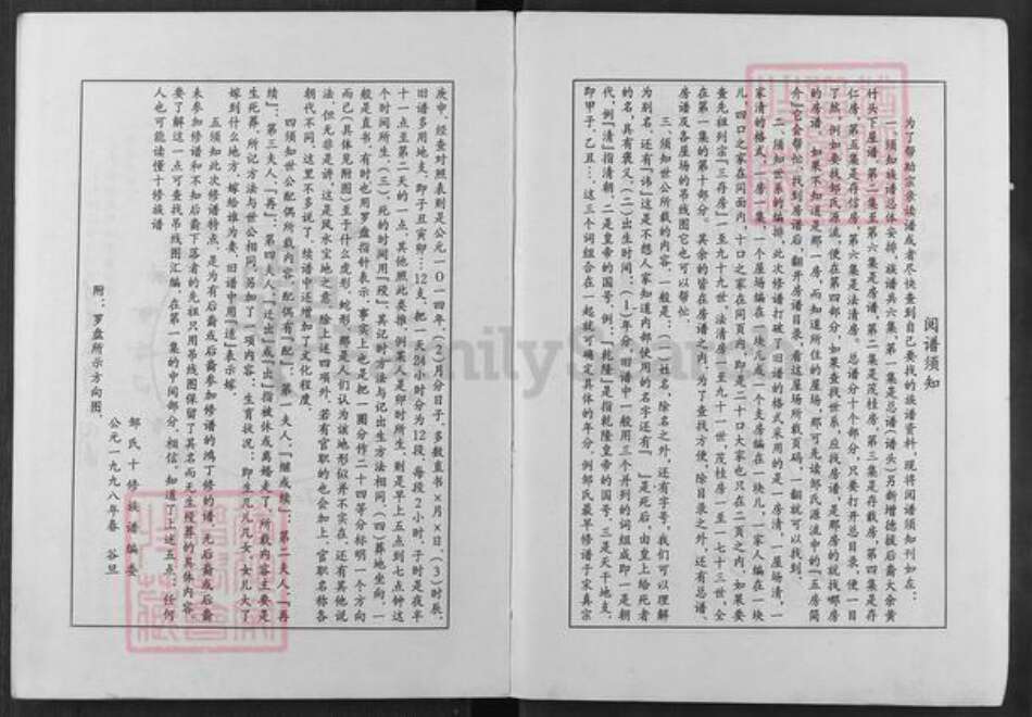 江西省赣州市信丰县邹氏聚顺堂族谱-邹氏族谱.pdf电子版预览图4