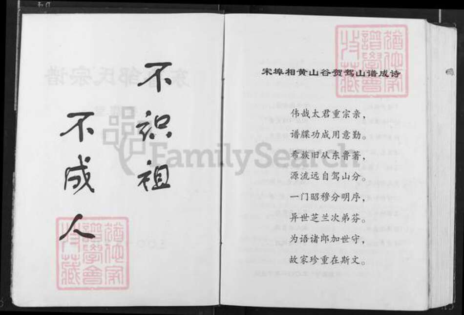 江西省上饶市弋阳县清湖乡邹氏桂馥堂族谱-东鲁邹氏宗谱.pdf电子版预览图2