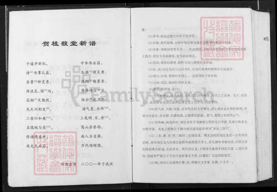 江西省上饶市弋阳县清湖乡邹氏桂馥堂族谱-东鲁邹氏宗谱.pdf电子版预览图3