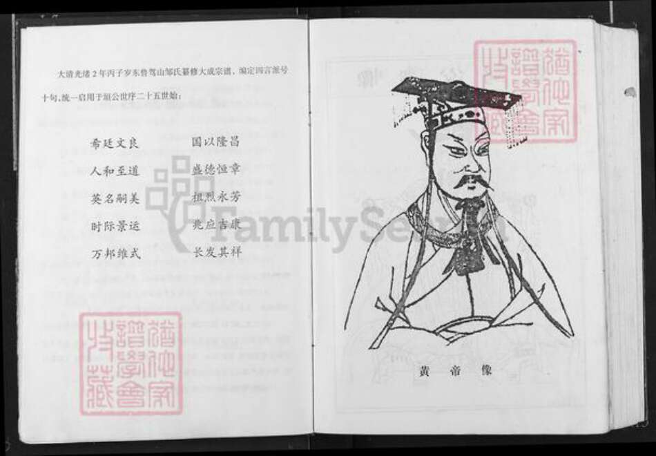 江西省上饶市弋阳县清湖乡邹氏桂馥堂族谱-东鲁邹氏宗谱.pdf电子版预览图4