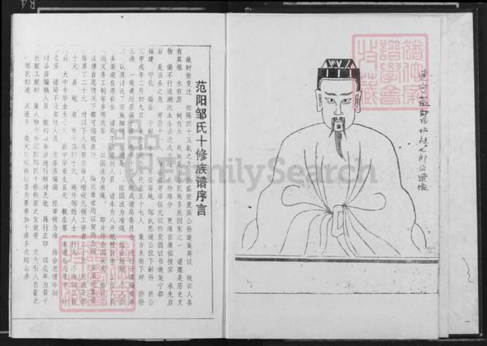 浙江省杭州市邹氏族谱-范阳邹氏第十修族谱.pdf电子版预览图5